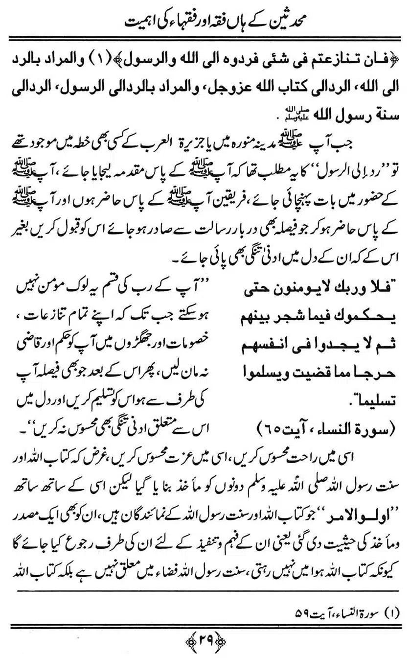Muhaddiseen-ke-hain-Fiqah-or-Fuqaha-ki-Ahmiat_00029