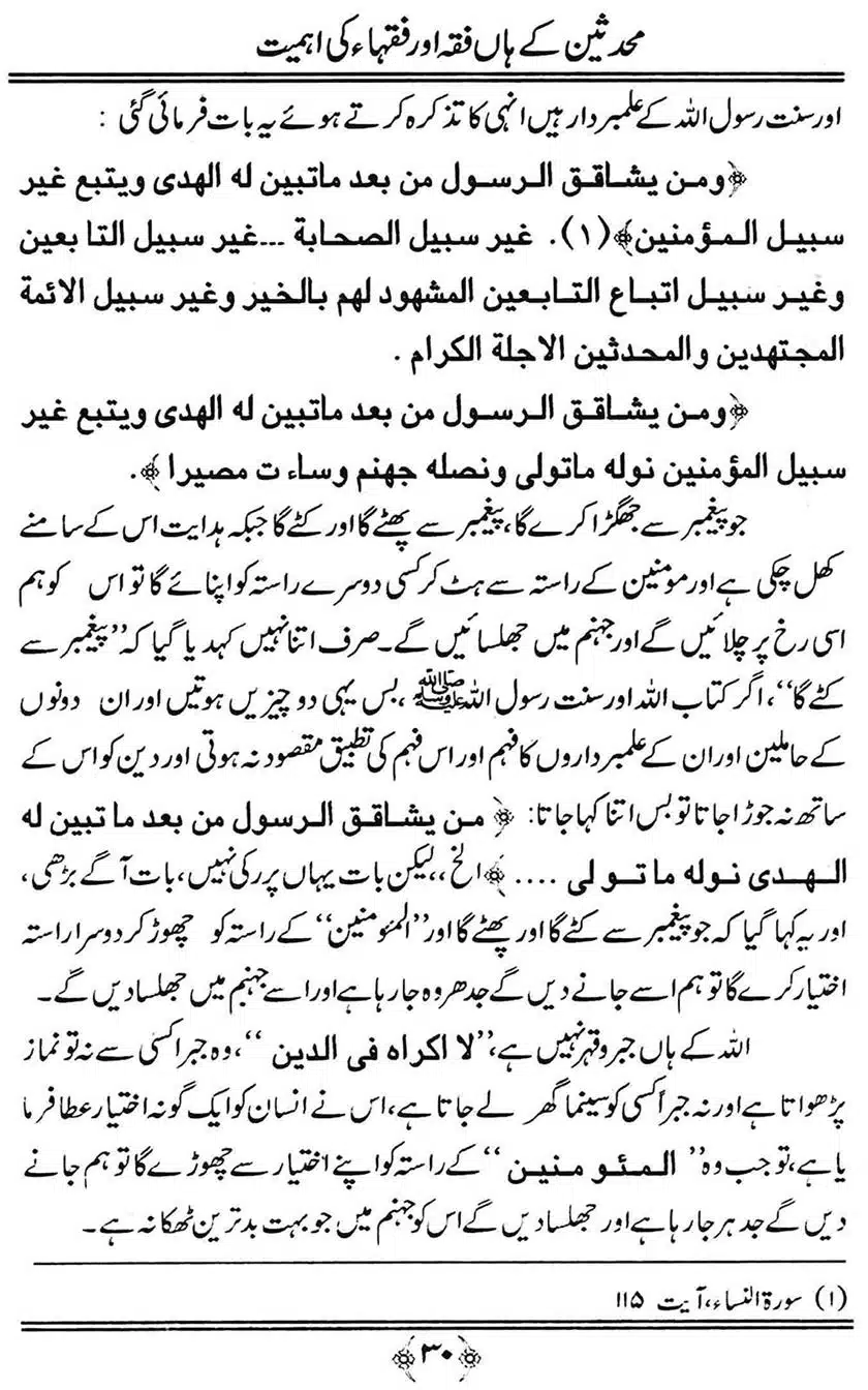 Muhaddiseen-ke-hain-Fiqah-or-Fuqaha-ki-Ahmiat_00030