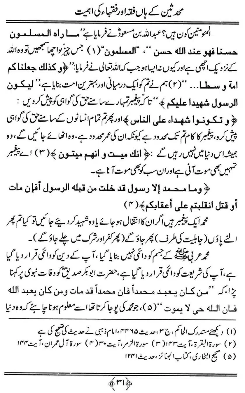 Muhaddiseen-ke-hain-Fiqah-or-Fuqaha-ki-Ahmiat_00031