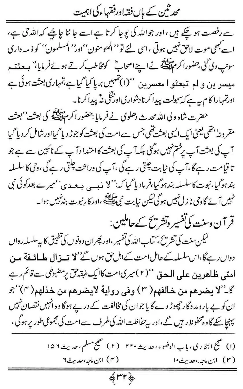 Muhaddiseen-ke-hain-Fiqah-or-Fuqaha-ki-Ahmiat_00032