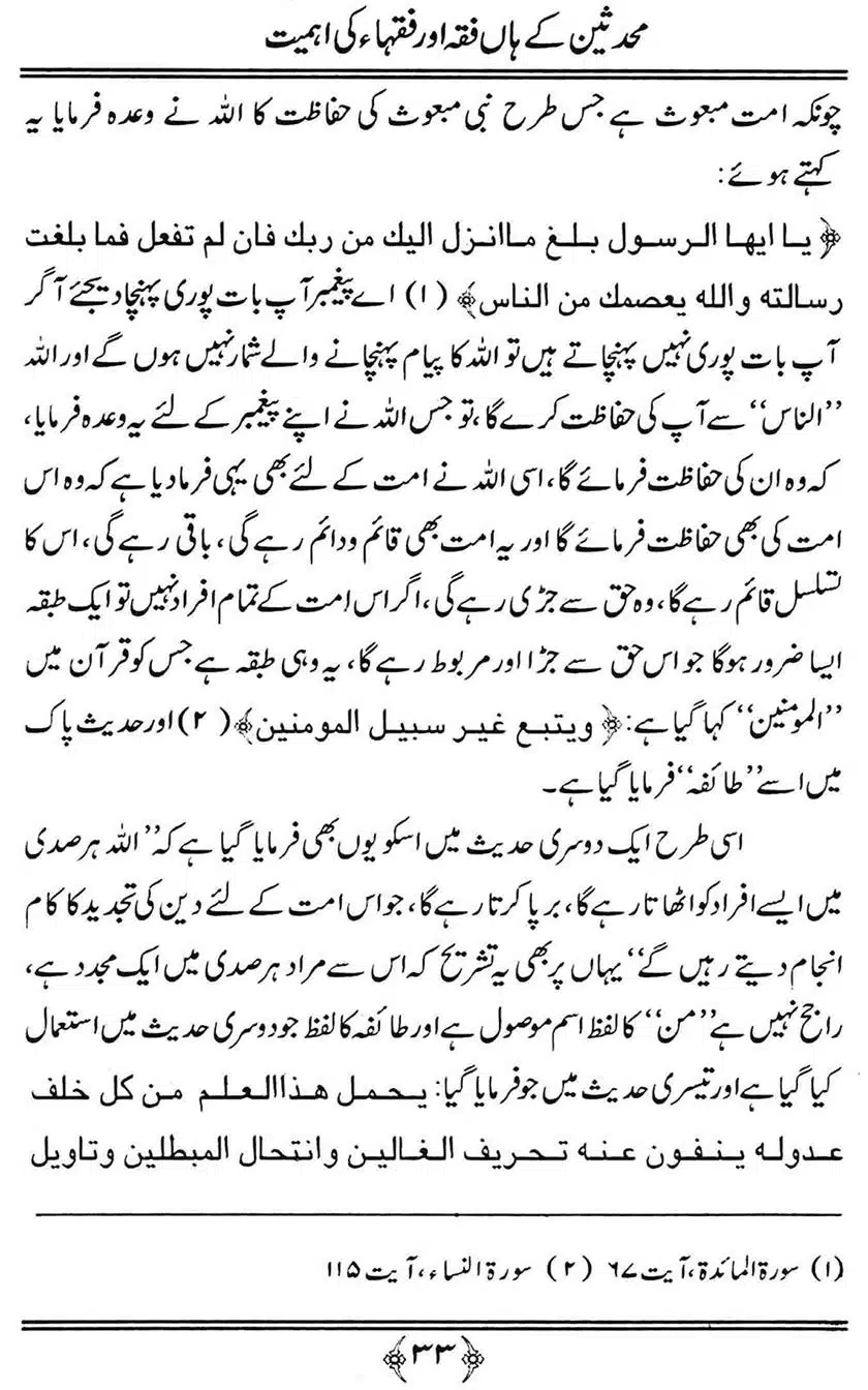 Muhaddiseen-ke-hain-Fiqah-or-Fuqaha-ki-Ahmiat_00033