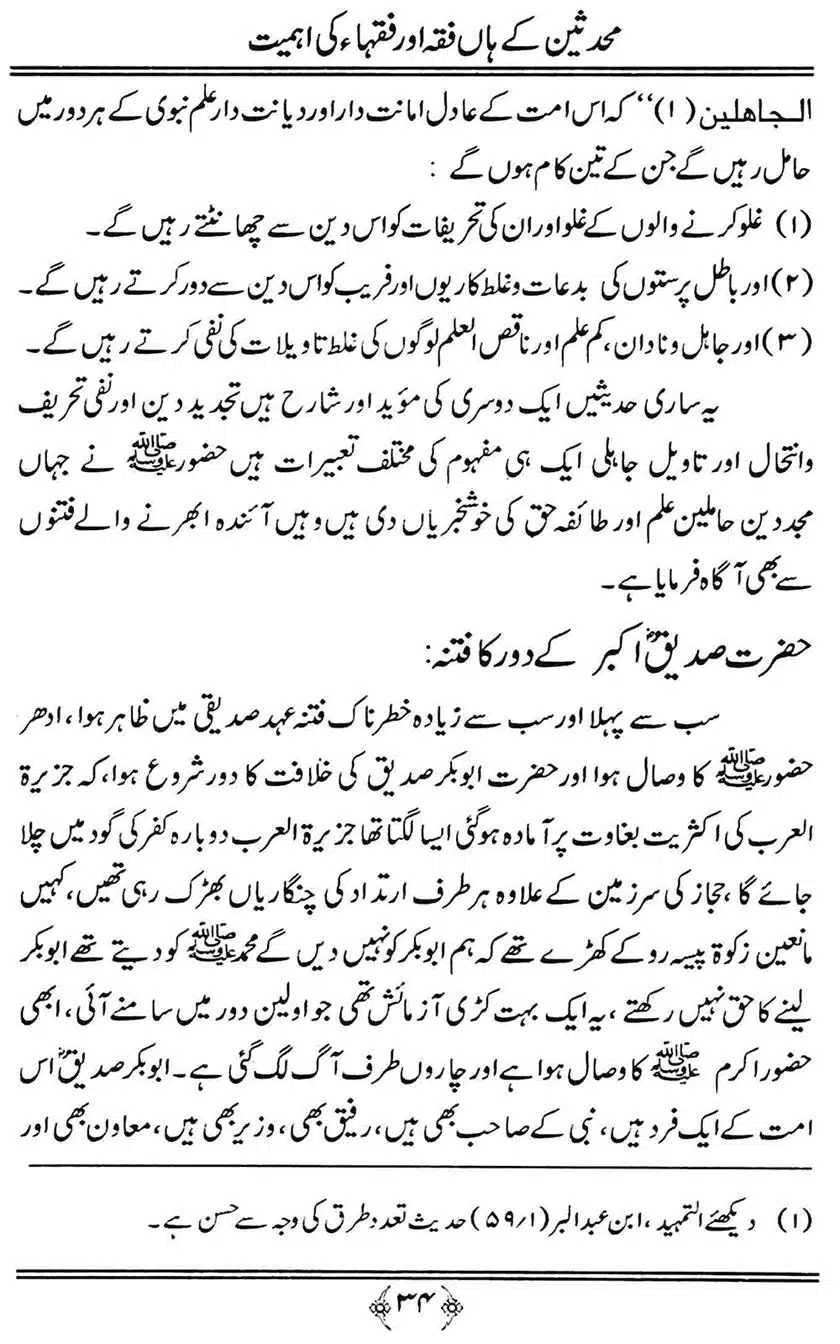 Muhaddiseen-ke-hain-Fiqah-or-Fuqaha-ki-Ahmiat_00034