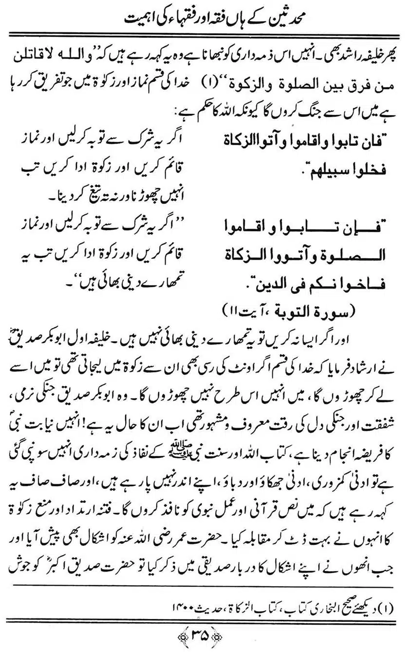 Muhaddiseen-ke-hain-Fiqah-or-Fuqaha-ki-Ahmiat_00035