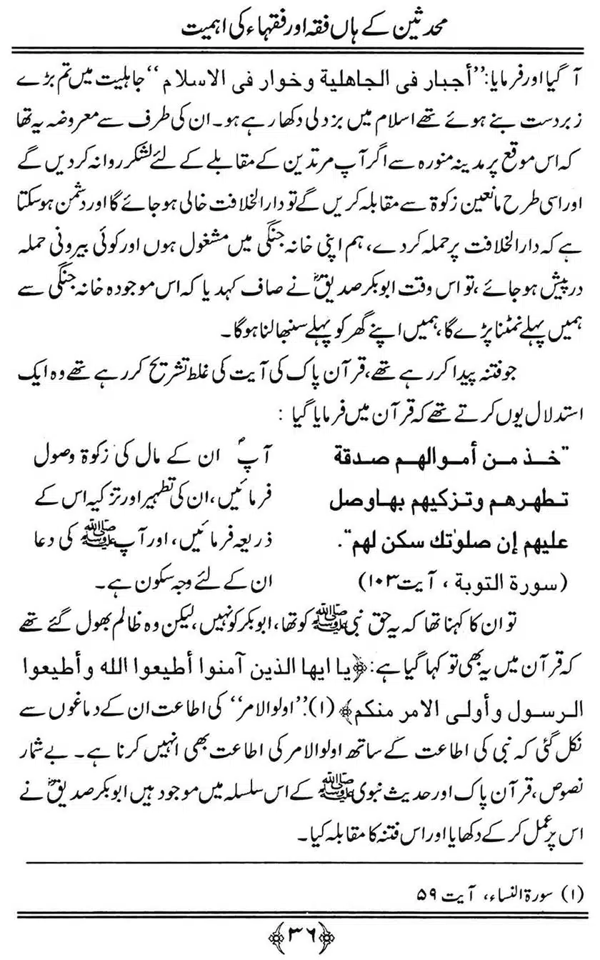 Muhaddiseen-ke-hain-Fiqah-or-Fuqaha-ki-Ahmiat_00036