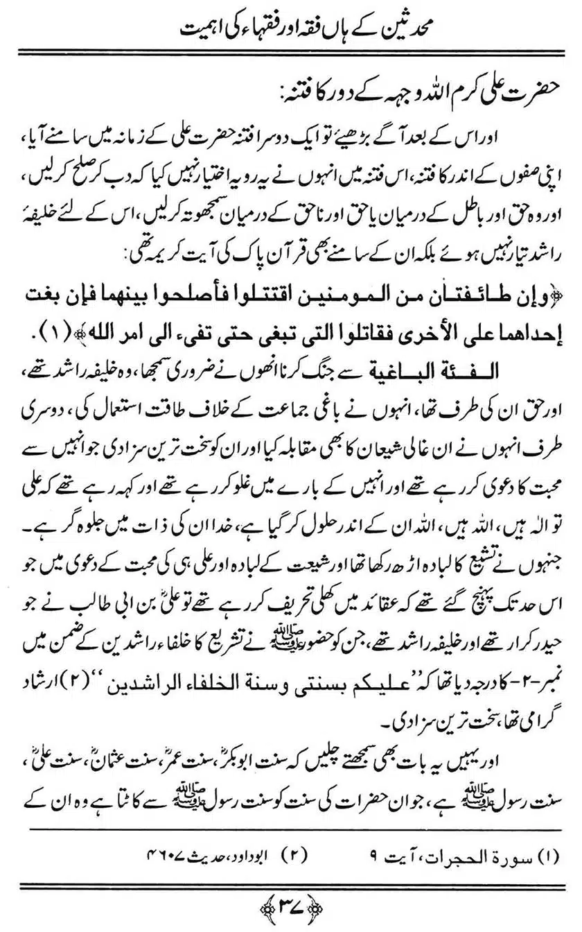Muhaddiseen-ke-hain-Fiqah-or-Fuqaha-ki-Ahmiat_00037