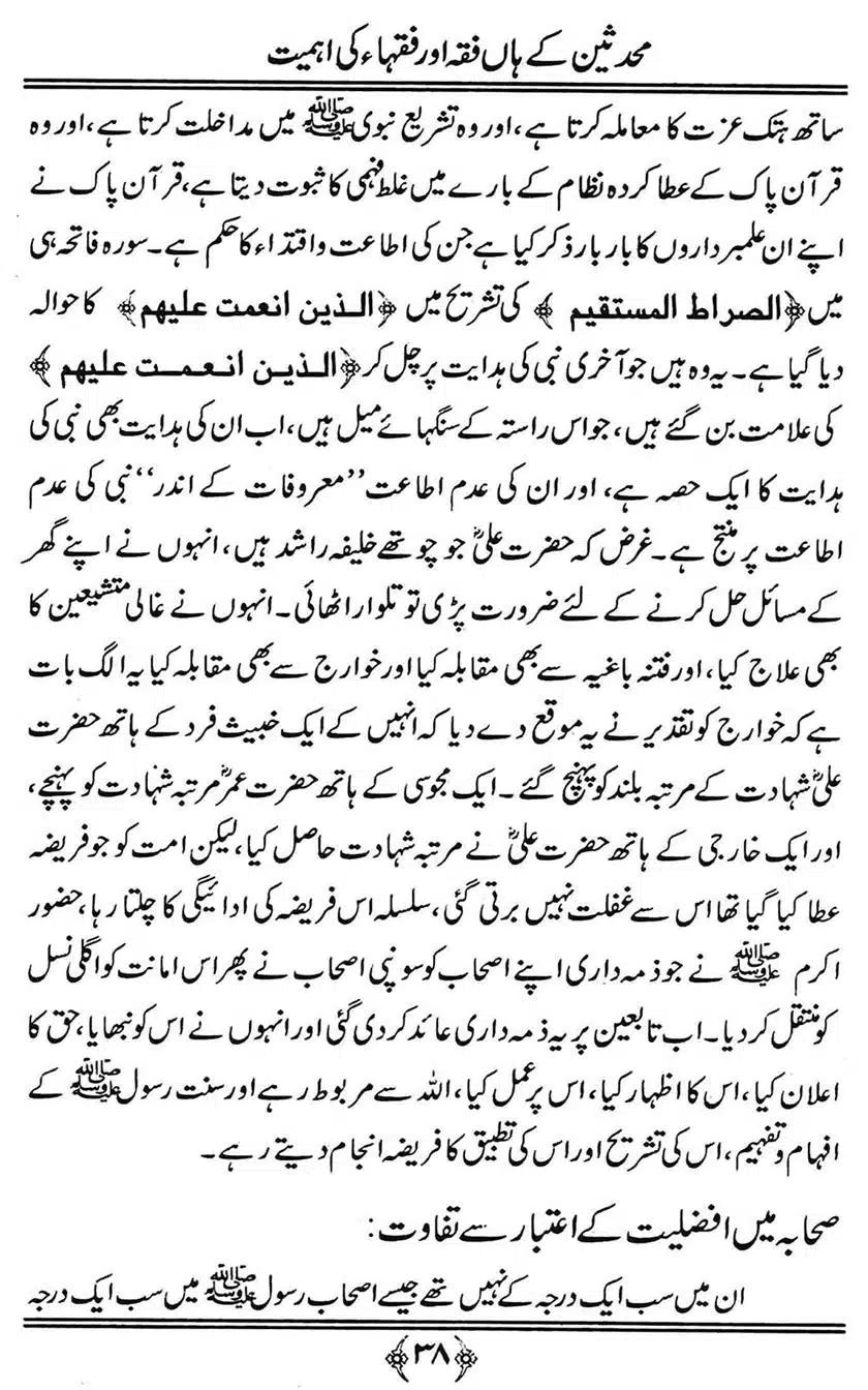 Muhaddiseen-ke-hain-Fiqah-or-Fuqaha-ki-Ahmiat_00038