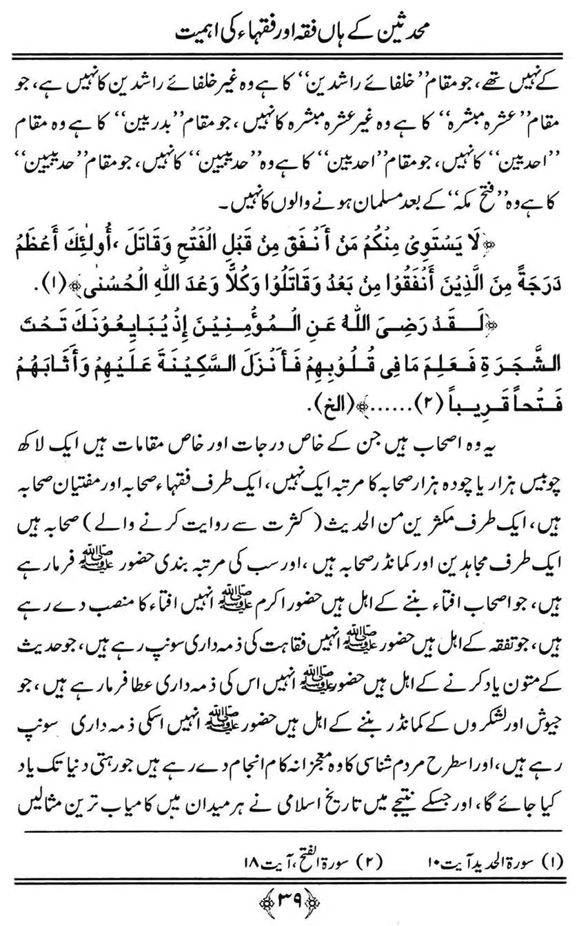 Muhaddiseen-ke-hain-Fiqah-or-Fuqaha-ki-Ahmiat_00039
