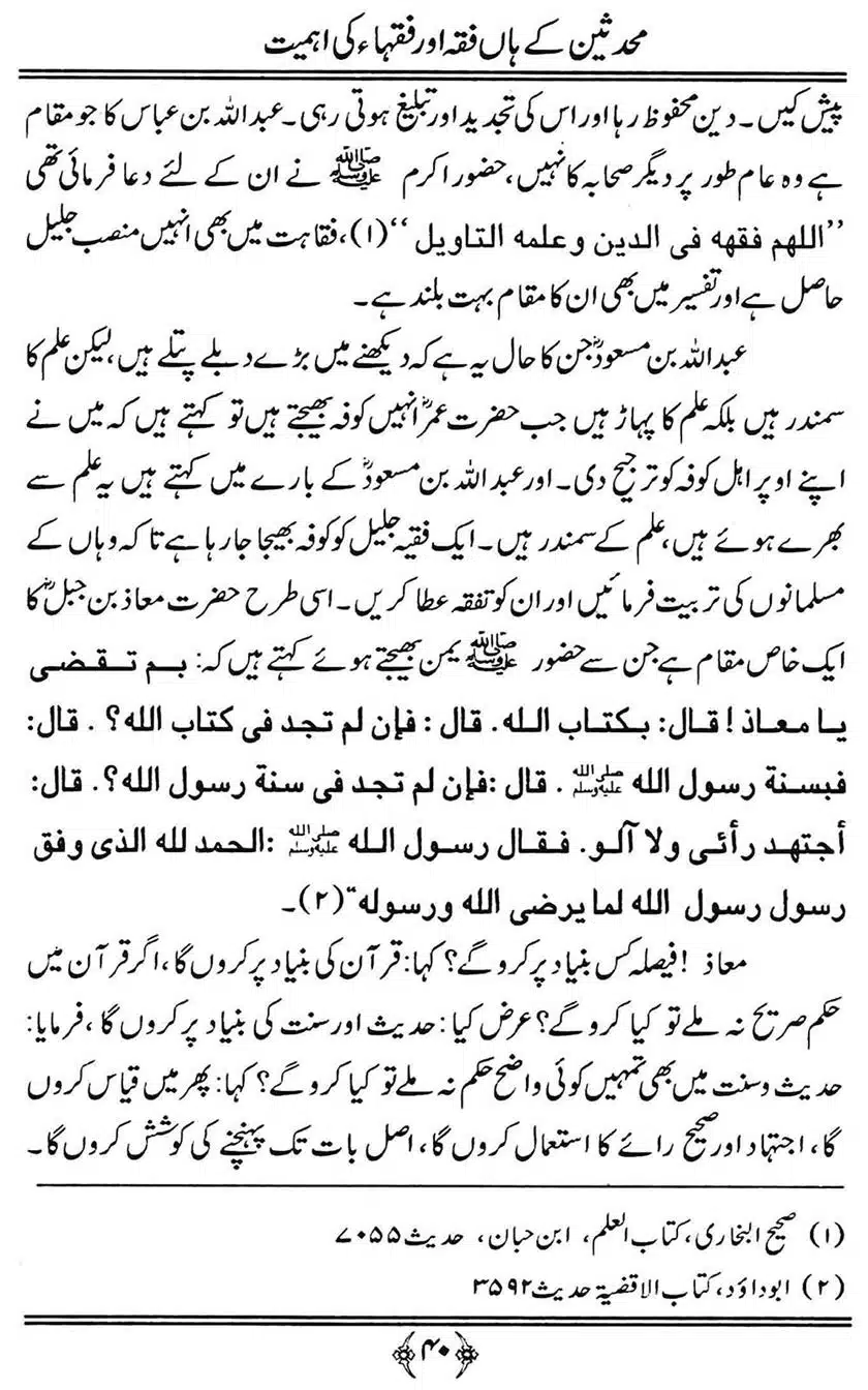 Muhaddiseen-ke-hain-Fiqah-or-Fuqaha-ki-Ahmiat_00040