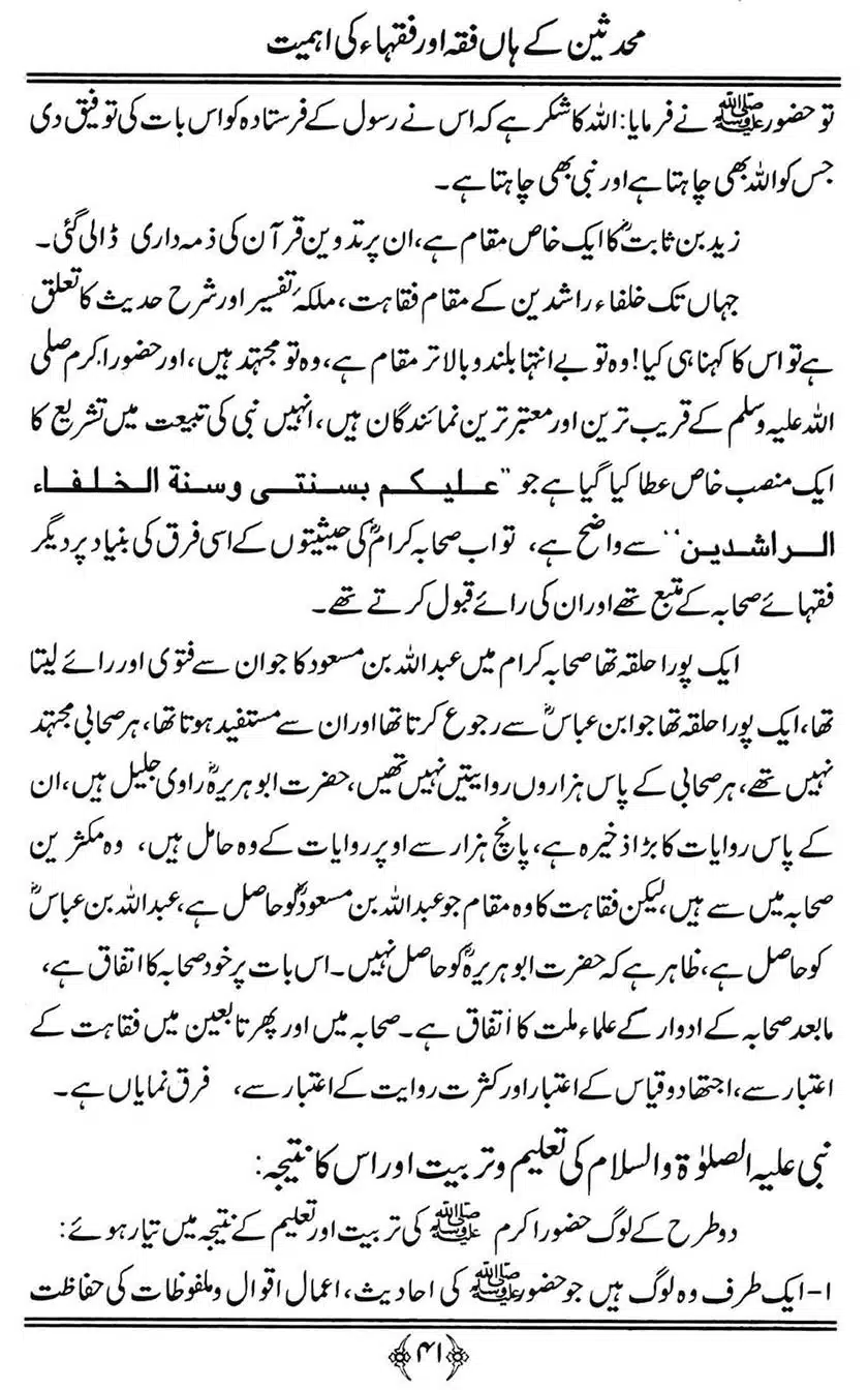 Muhaddiseen-ke-hain-Fiqah-or-Fuqaha-ki-Ahmiat_00041