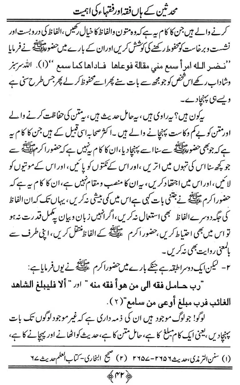 Muhaddiseen-ke-hain-Fiqah-or-Fuqaha-ki-Ahmiat_00042