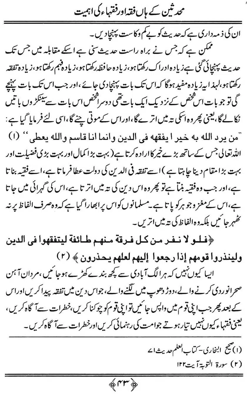 Muhaddiseen-ke-hain-Fiqah-or-Fuqaha-ki-Ahmiat_00043