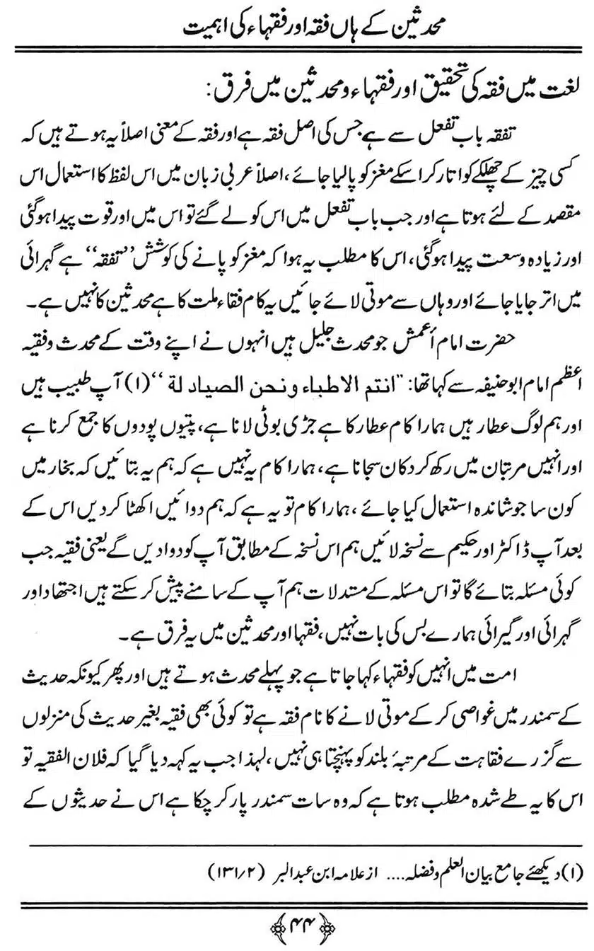Muhaddiseen-ke-hain-Fiqah-or-Fuqaha-ki-Ahmiat_00044