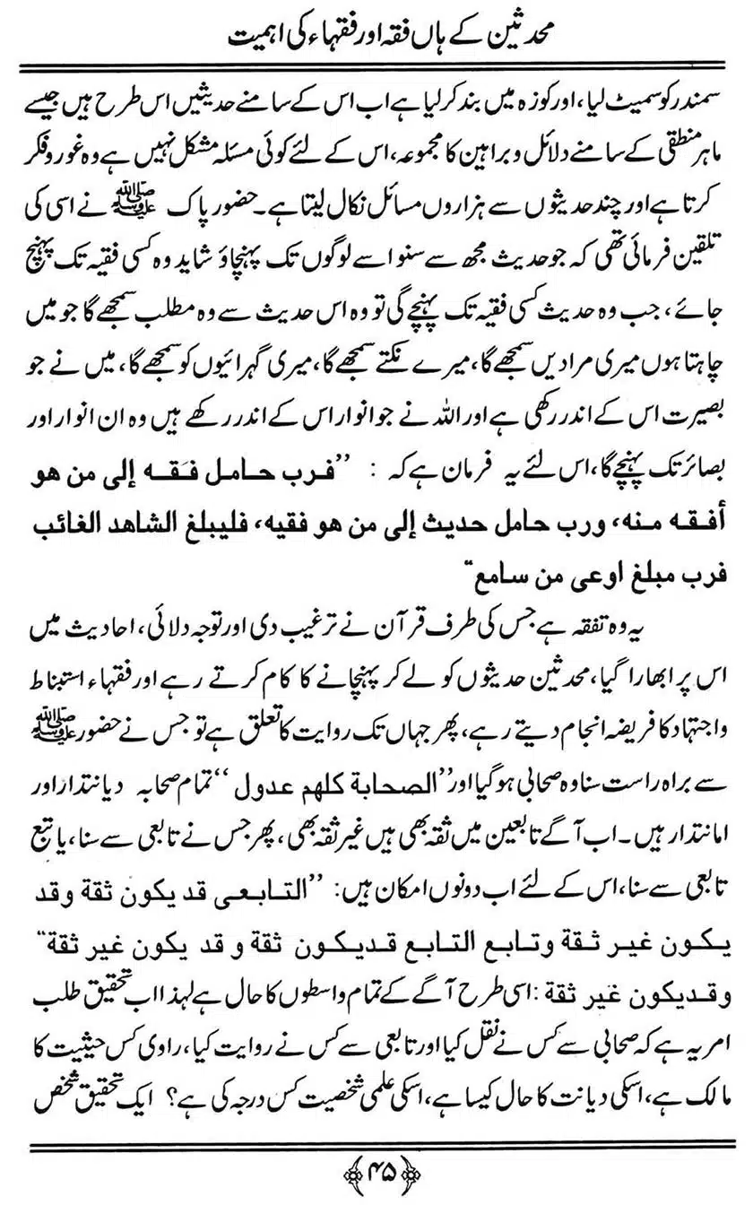 Muhaddiseen-ke-hain-Fiqah-or-Fuqaha-ki-Ahmiat_00045