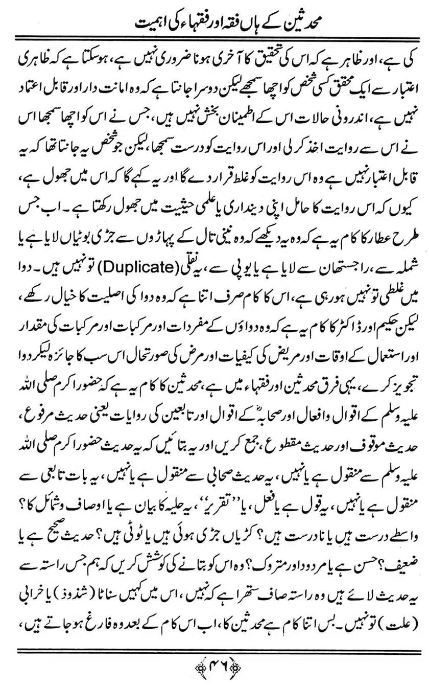 Muhaddiseen-ke-hain-Fiqah-or-Fuqaha-ki-Ahmiat_00046