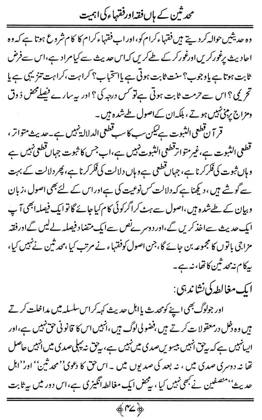 Muhaddiseen-ke-hain-Fiqah-or-Fuqaha-ki-Ahmiat_00047