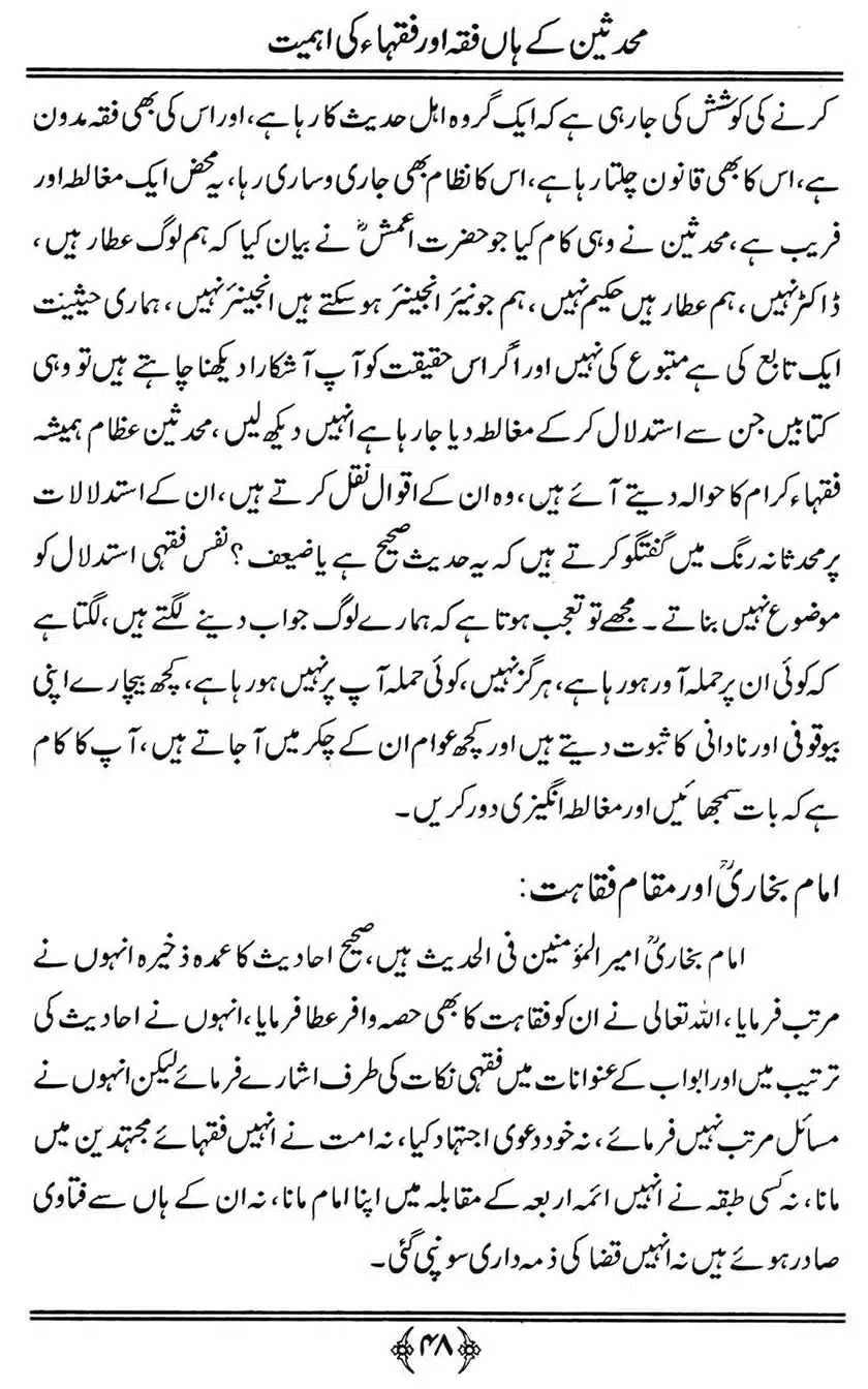 Muhaddiseen-ke-hain-Fiqah-or-Fuqaha-ki-Ahmiat_00048