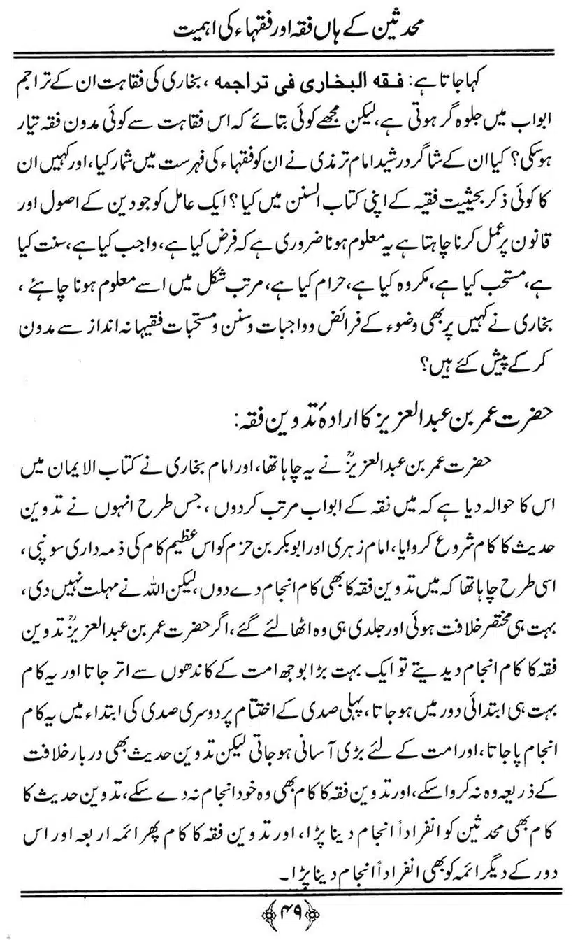 Muhaddiseen-ke-hain-Fiqah-or-Fuqaha-ki-Ahmiat_00049