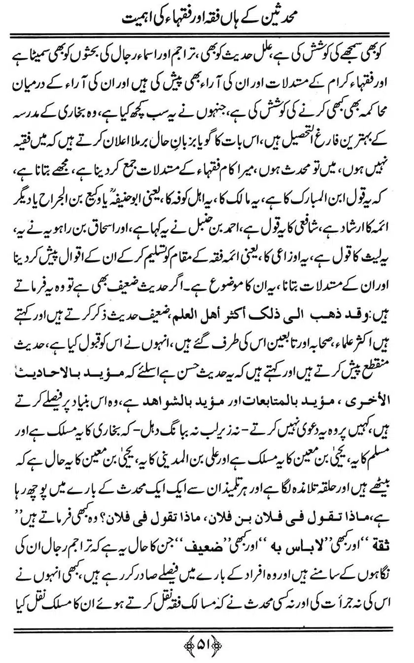 Muhaddiseen-ke-hain-Fiqah-or-Fuqaha-ki-Ahmiat_00051