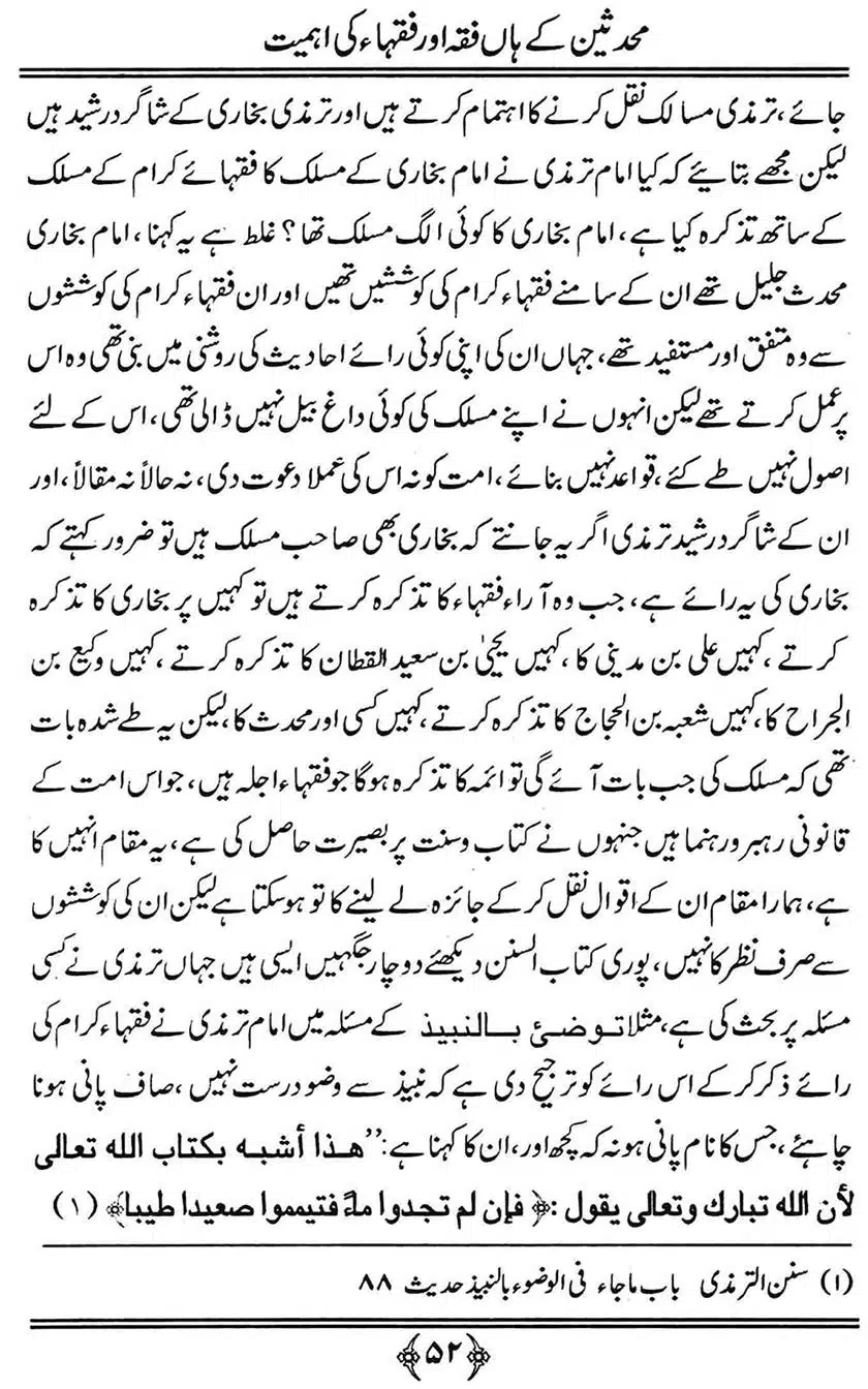 Muhaddiseen-ke-hain-Fiqah-or-Fuqaha-ki-Ahmiat_00052