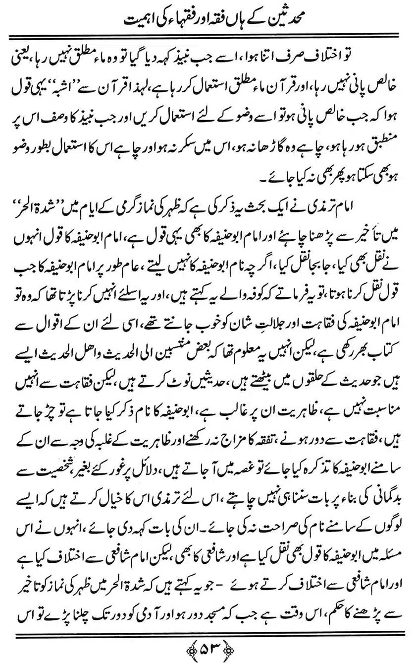 Muhaddiseen-ke-hain-Fiqah-or-Fuqaha-ki-Ahmiat_00053