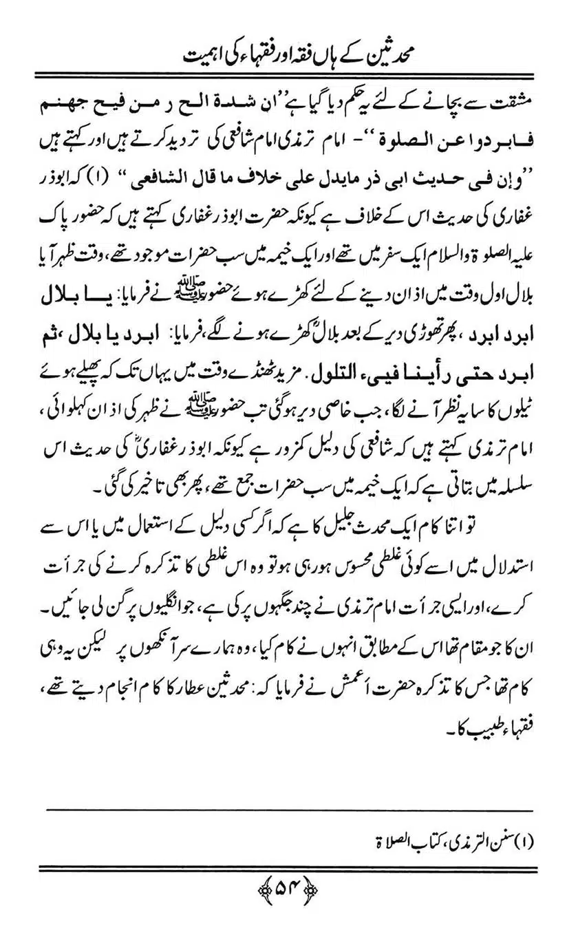 Muhaddiseen-ke-hain-Fiqah-or-Fuqaha-ki-Ahmiat_00054