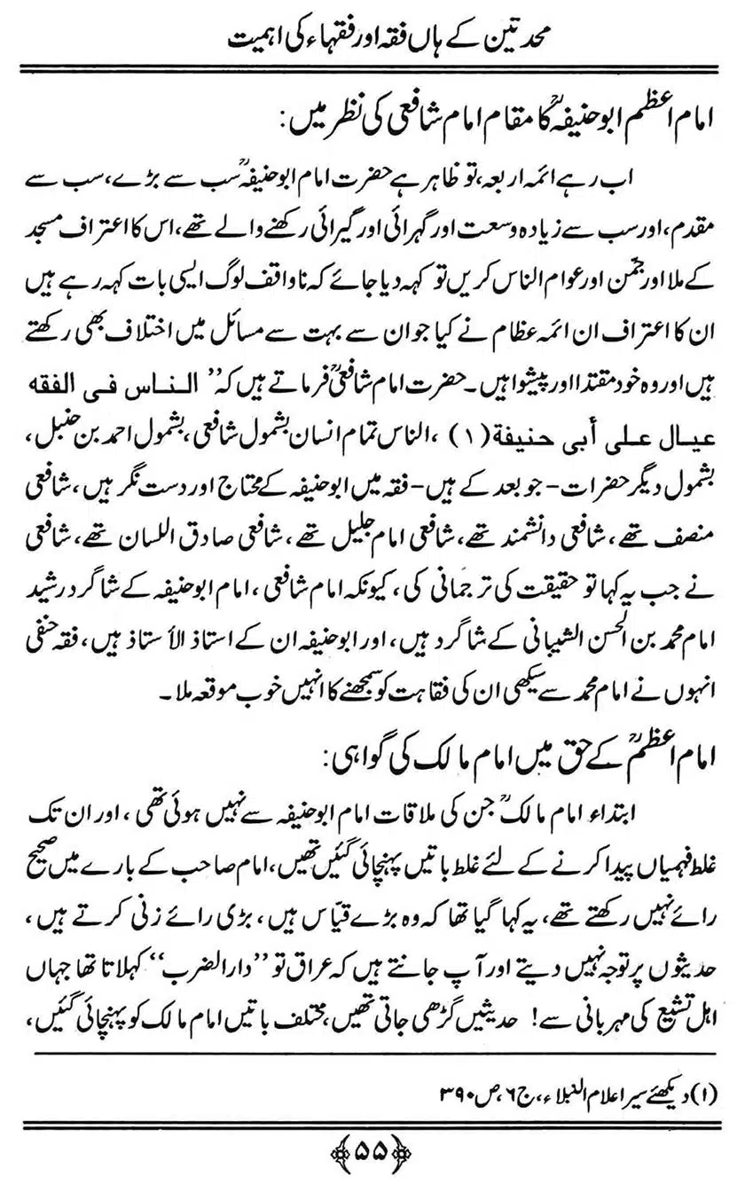 Muhaddiseen-ke-hain-Fiqah-or-Fuqaha-ki-Ahmiat_00055