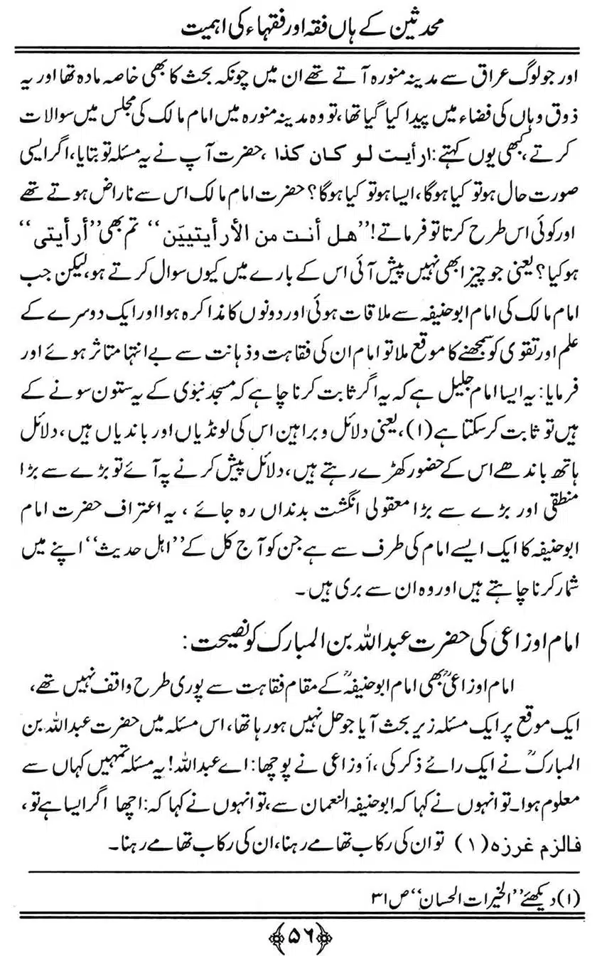 Muhaddiseen-ke-hain-Fiqah-or-Fuqaha-ki-Ahmiat_00056