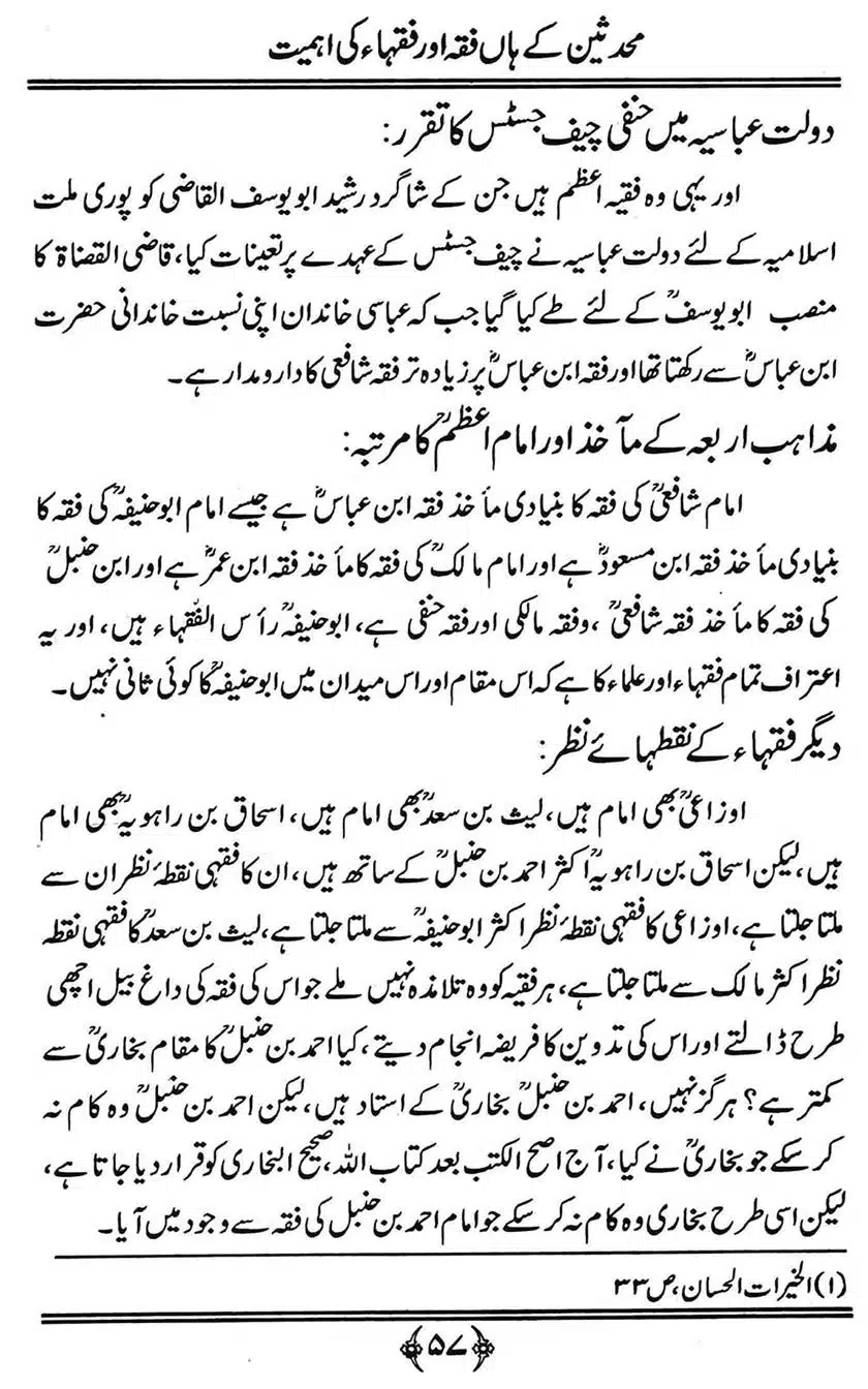 Muhaddiseen-ke-hain-Fiqah-or-Fuqaha-ki-Ahmiat_00057