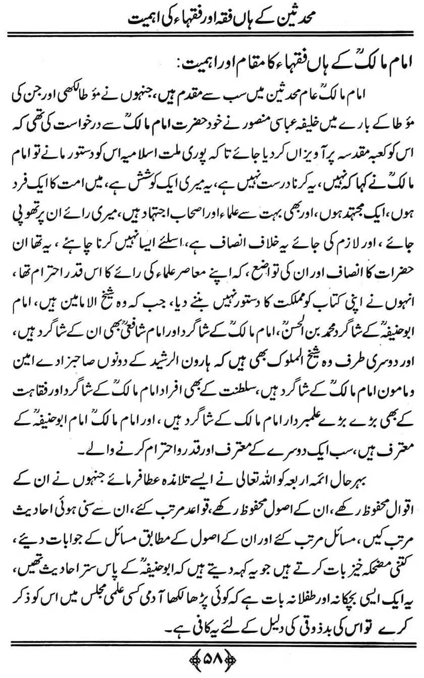 Muhaddiseen-ke-hain-Fiqah-or-Fuqaha-ki-Ahmiat_00058