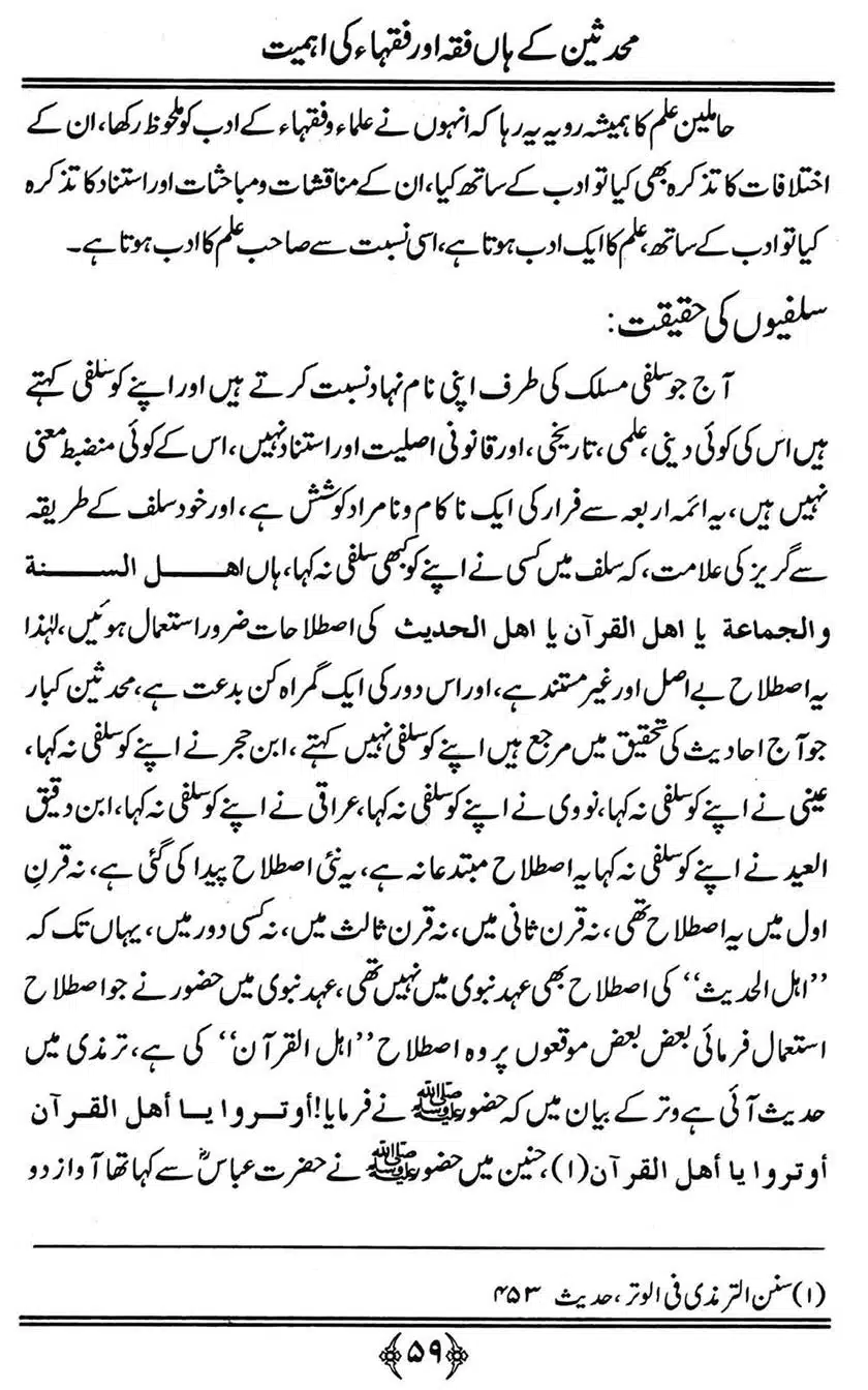 Muhaddiseen-ke-hain-Fiqah-or-Fuqaha-ki-Ahmiat_00059