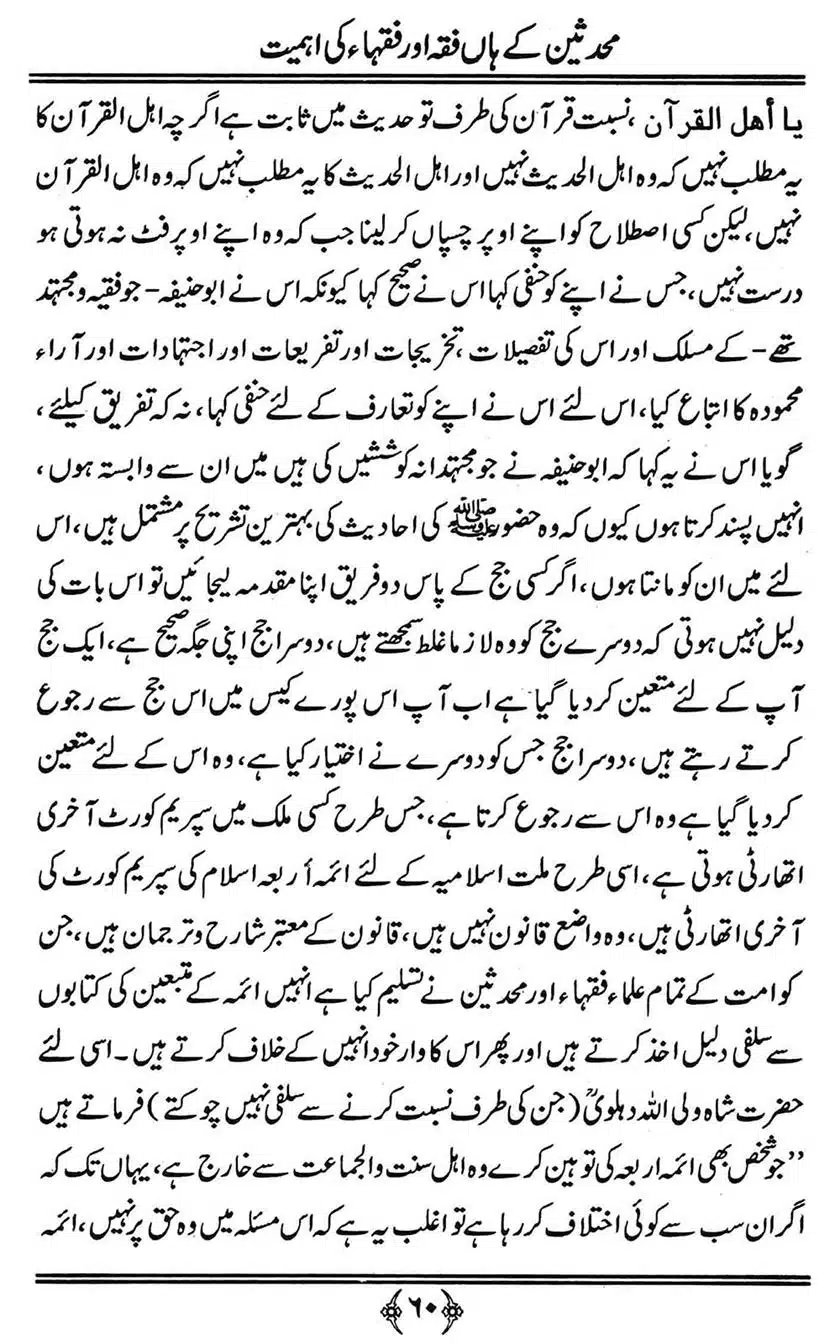 Muhaddiseen-ke-hain-Fiqah-or-Fuqaha-ki-Ahmiat_00060
