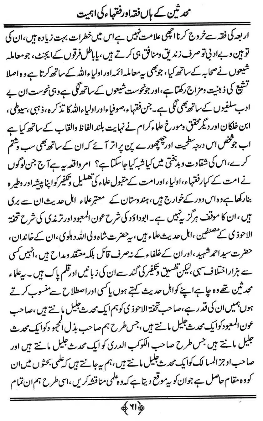 Muhaddiseen-ke-hain-Fiqah-or-Fuqaha-ki-Ahmiat_00061