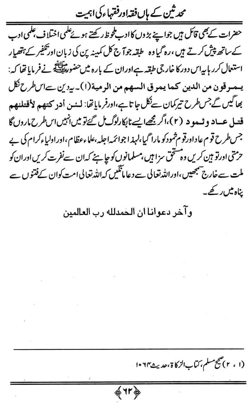 Muhaddiseen-ke-hain-Fiqah-or-Fuqaha-ki-Ahmiat_00062