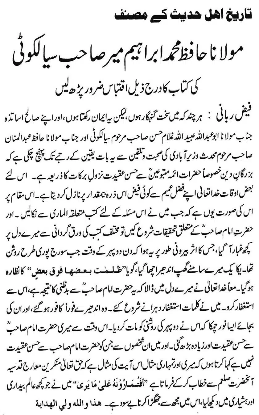 Muhaddiseen-ke-hain-Fiqah-or-Fuqaha-ki-Ahmiat_00063