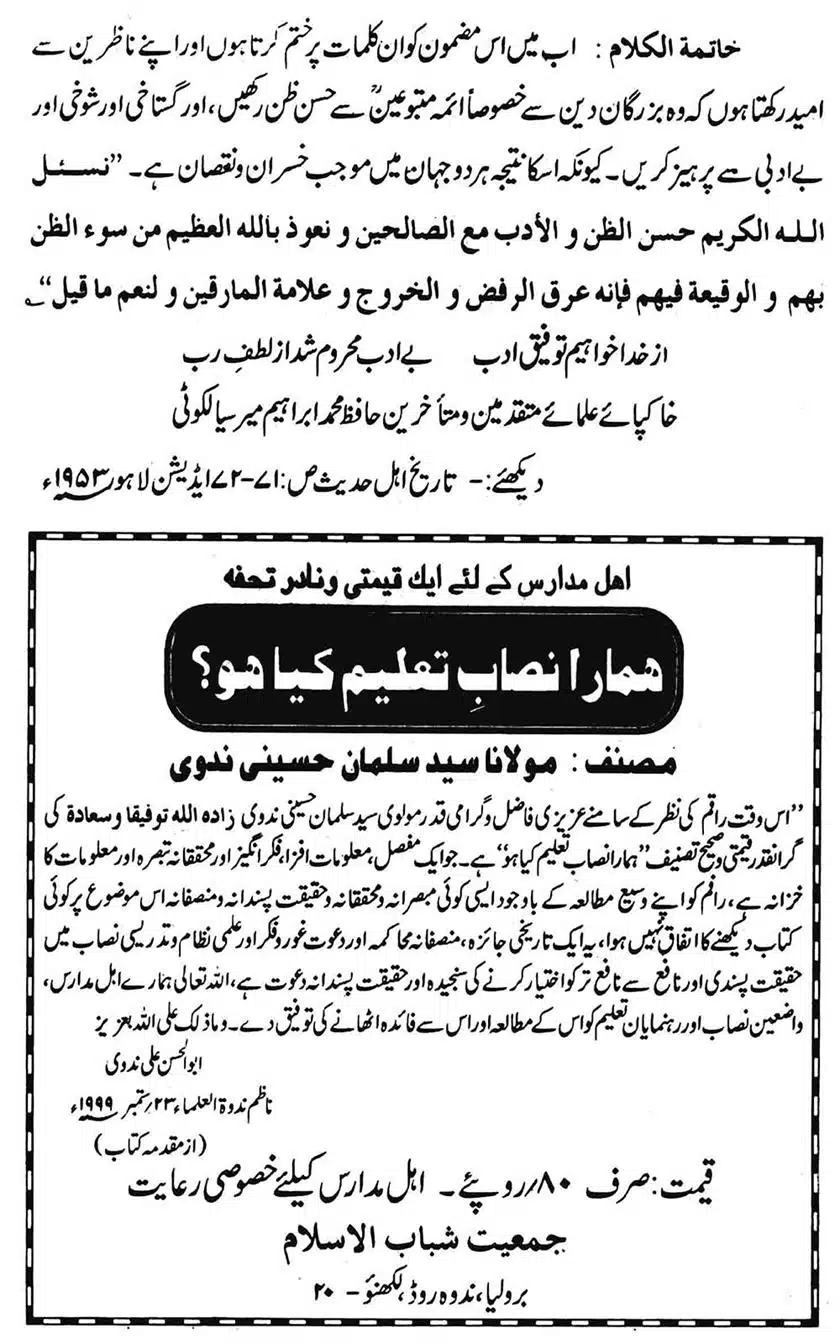 Muhaddiseen-ke-hain-Fiqah-or-Fuqaha-ki-Ahmiat_00064