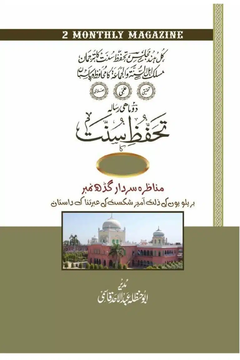 مناظرہ سردار گڑھ - بریلویوں کے ساتھ