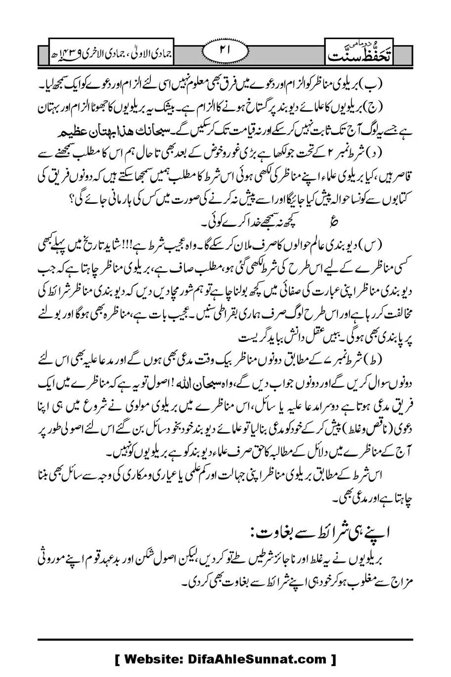 Munazirah-Sardar-Gerh_00022