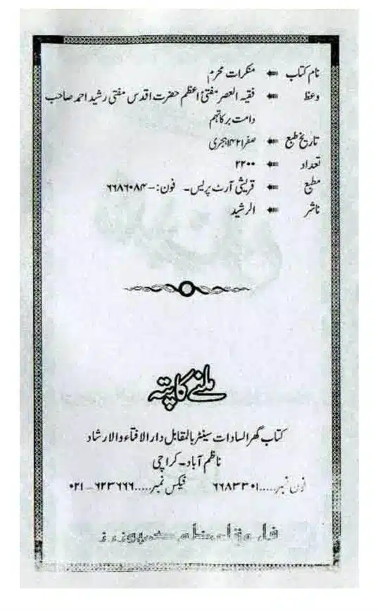 Munkirat-e-Muharram-page-00002
