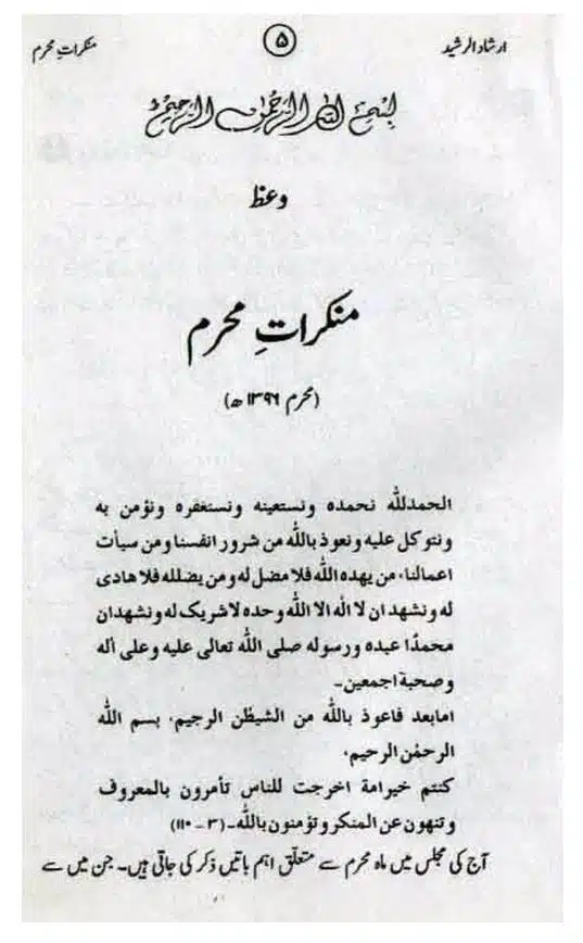 Munkirat-e-Muharram-page-00005