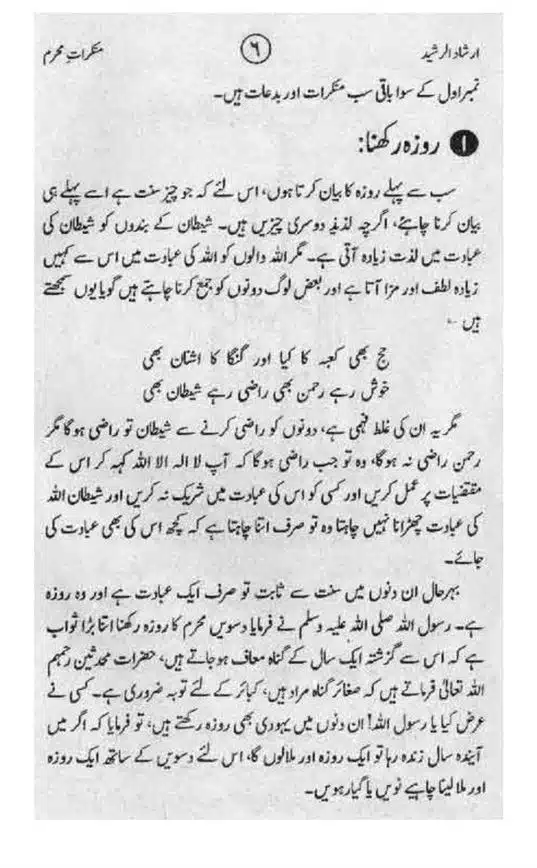 Munkirat-e-Muharram-page-00006
