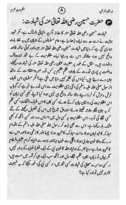 Munkirat-e-Muharram-page-00008
