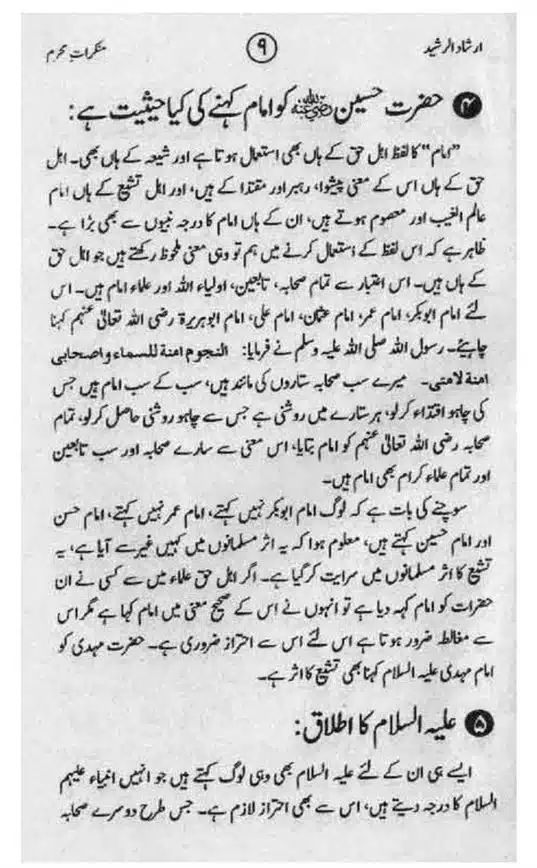 Munkirat-e-Muharram-page-00009