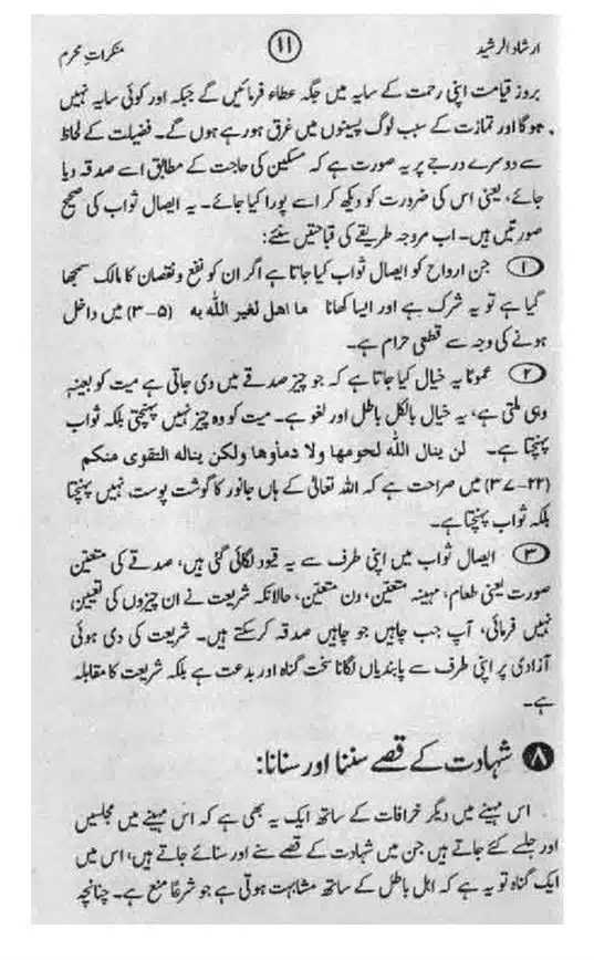 Munkirat-e-Muharram-page-00011