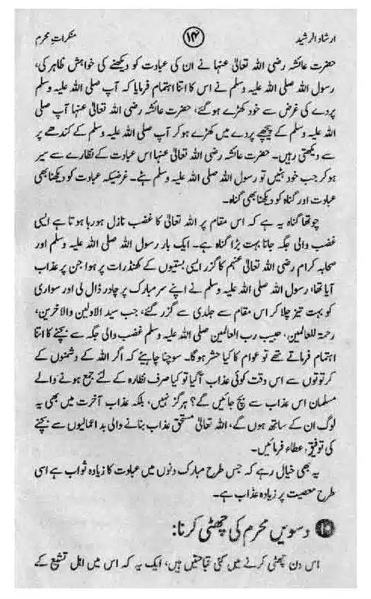 Munkirat-e-Muharram-page-00014