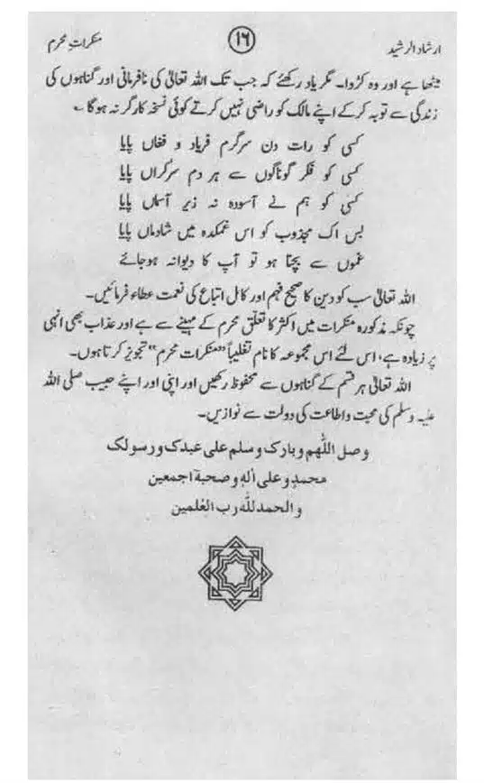 Munkirat-e-Muharram-page-00016