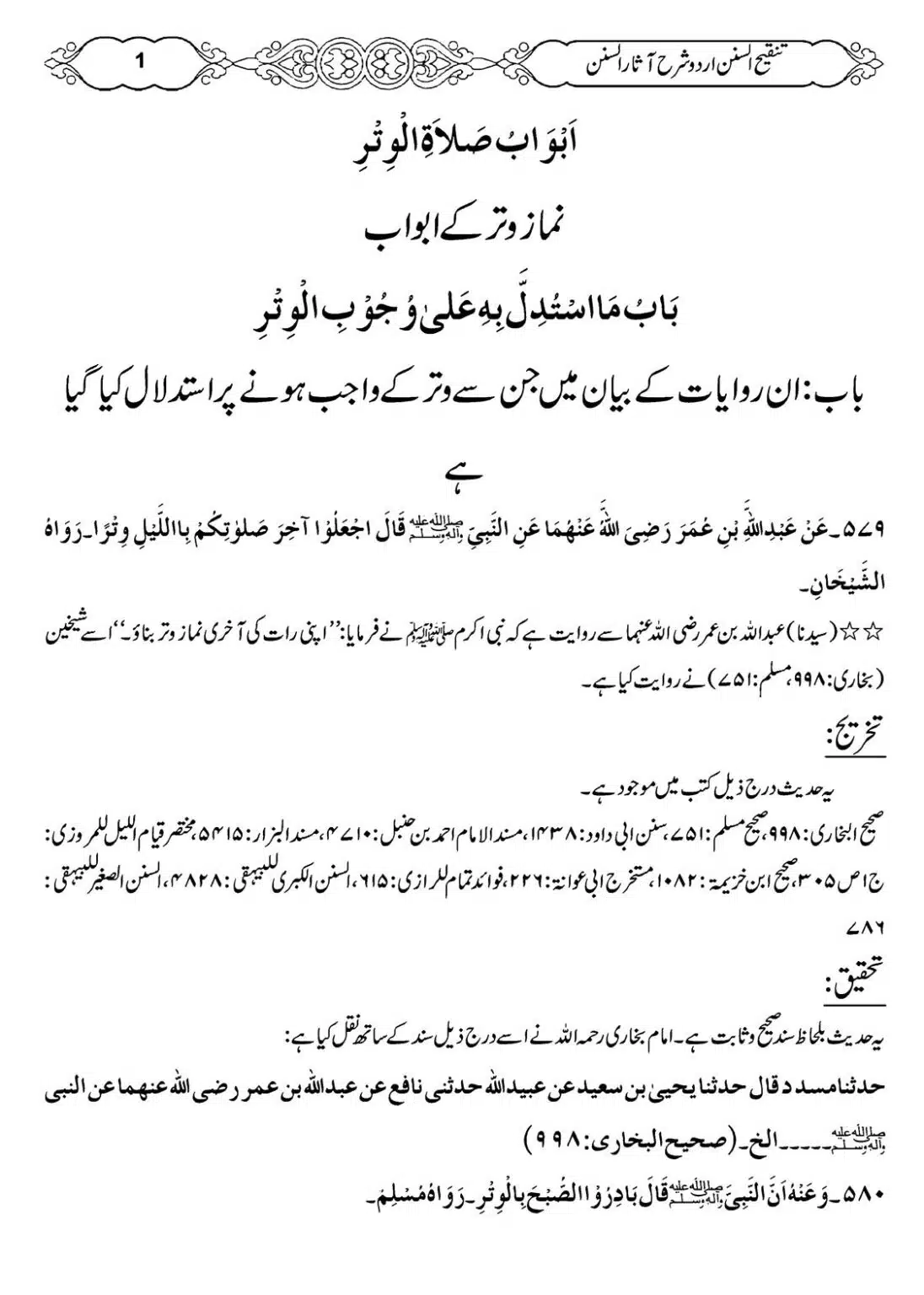 Masail-e-Witr-Niyaz-Okarvi_00002