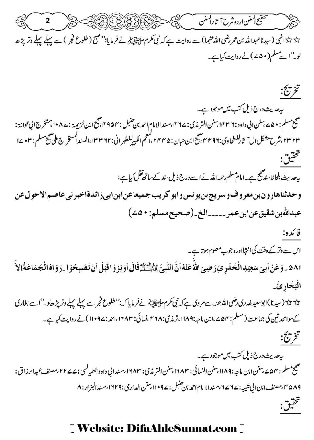 Masail-e-Witr-Niyaz-Okarvi_00003