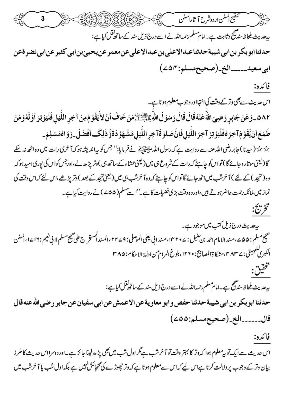 Masail-e-Witr-Niyaz-Okarvi_00004