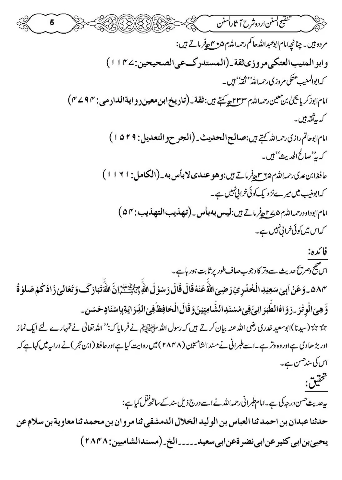 Masail-e-Witr-Niyaz-Okarvi_00006