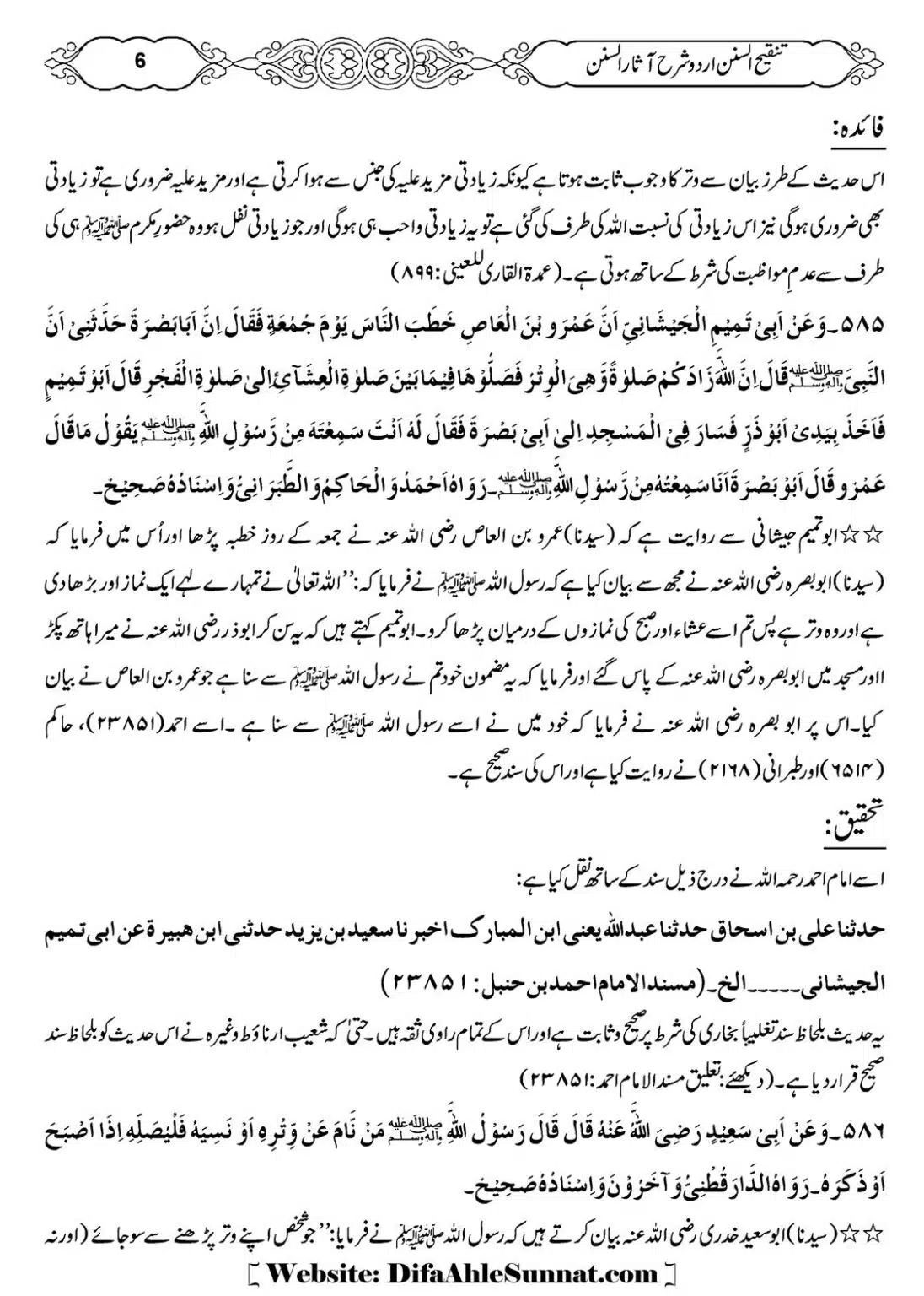 Masail-e-Witr-Niyaz-Okarvi_00007